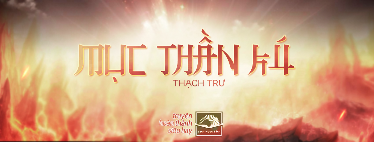 mục thần ký.png