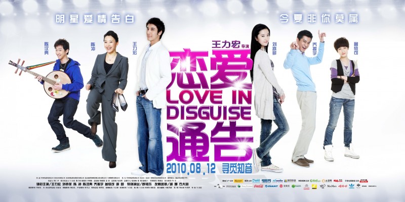 love_in_disguise_poster2.jpg