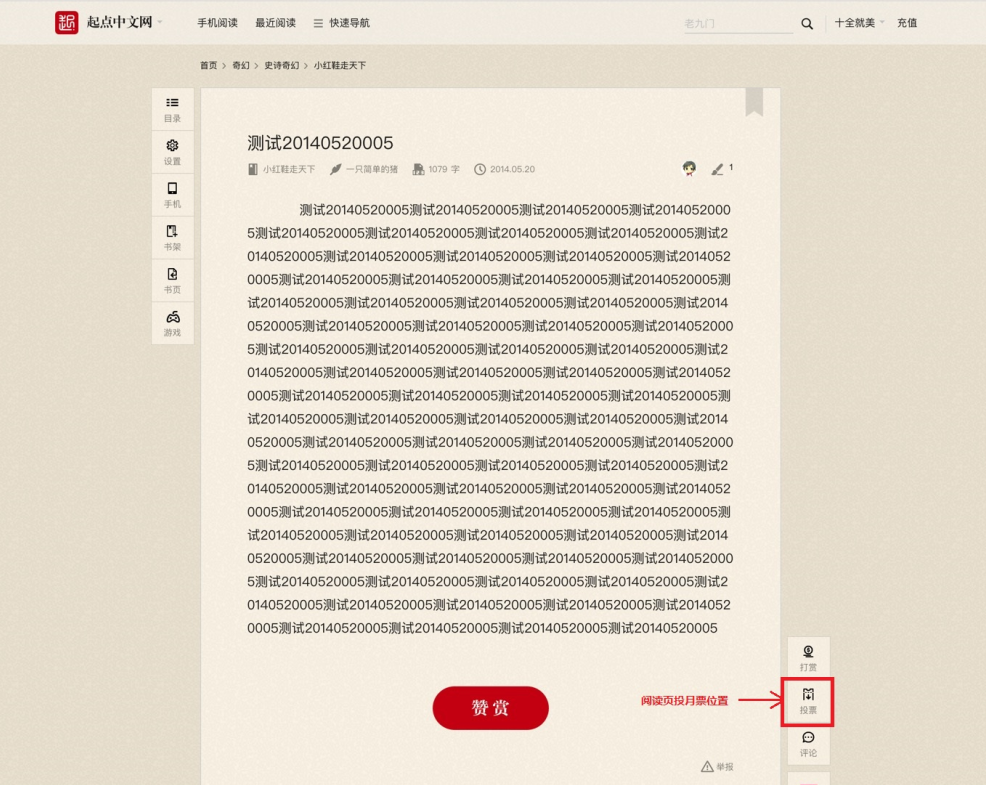 阅读页投票位置