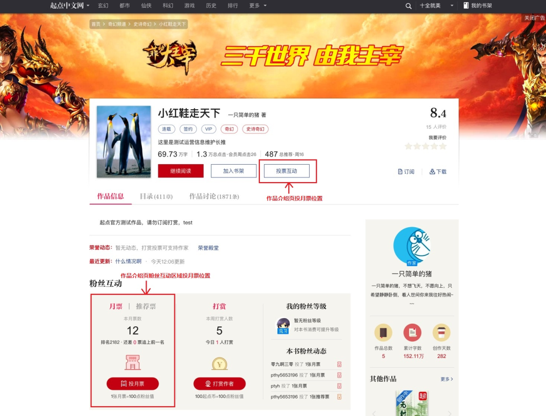 作品详情页投票位置
